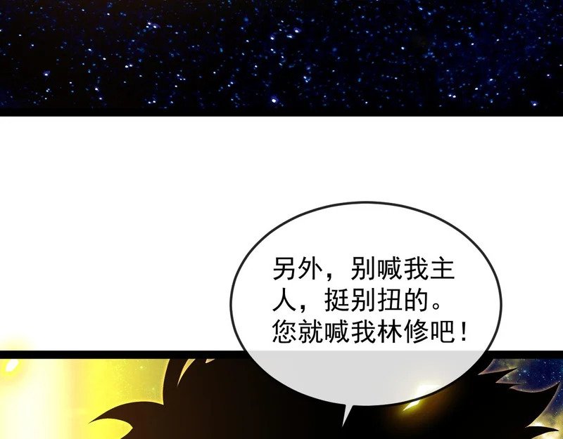 第192话:吸收9阶源力 第94页