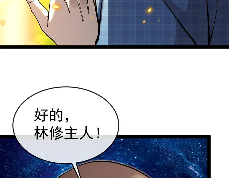 第192话:吸收9阶源力 第96页