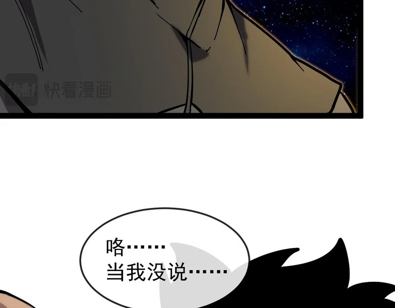 第192话:吸收9阶源力 第98页