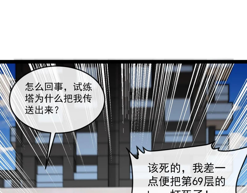 第192话:吸收9阶源力 第120页