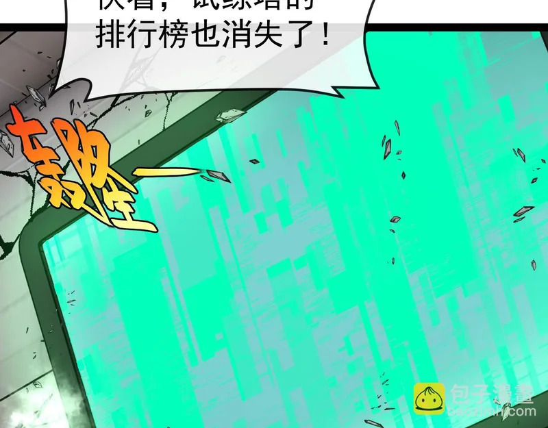 第192话:吸收9阶源力 第123页
