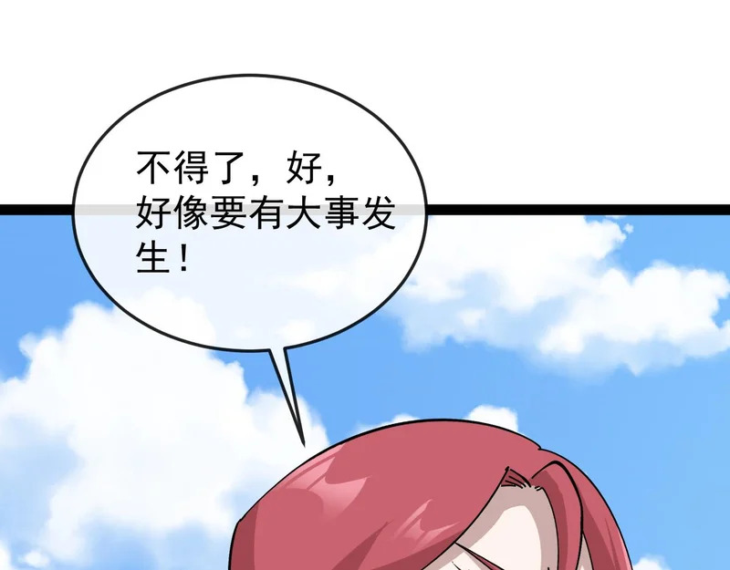 第192话:吸收9阶源力 第125页
