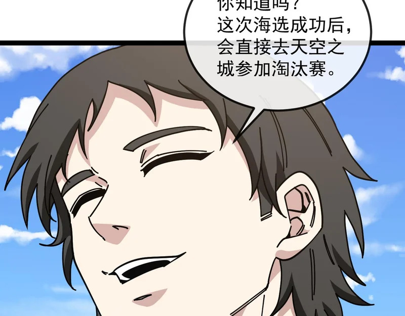 第193话：五人组 第70页