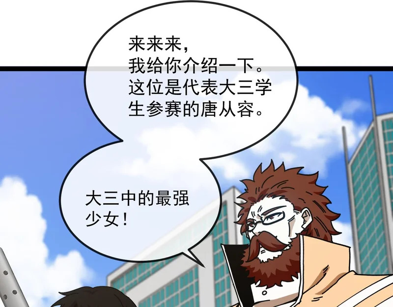 第193话：五人组 第74页