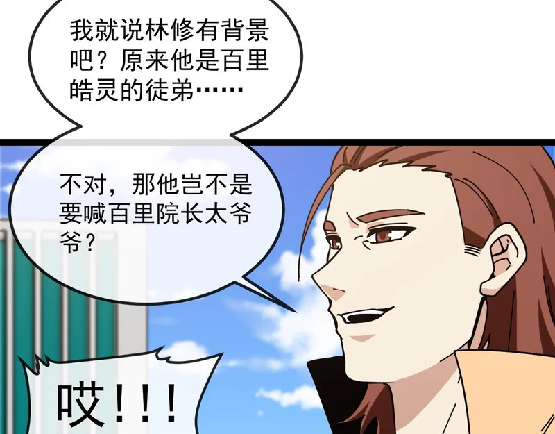 第193话：五人组 第104页