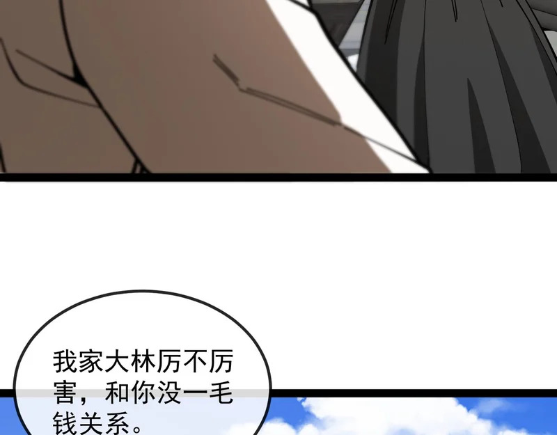 第164话：南阳城海选赛 第26页