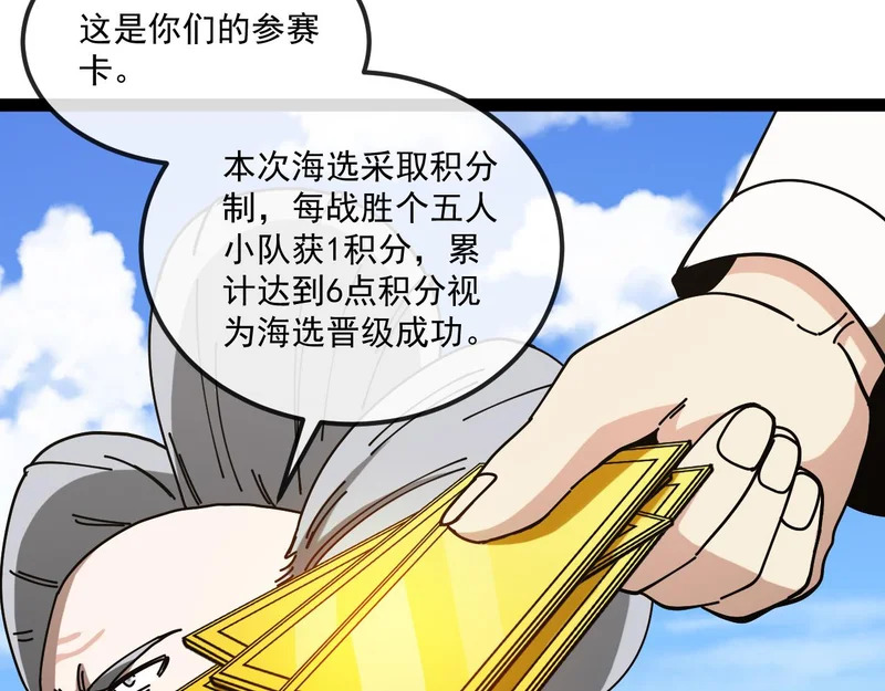 第164话：南阳城海选赛 第47页