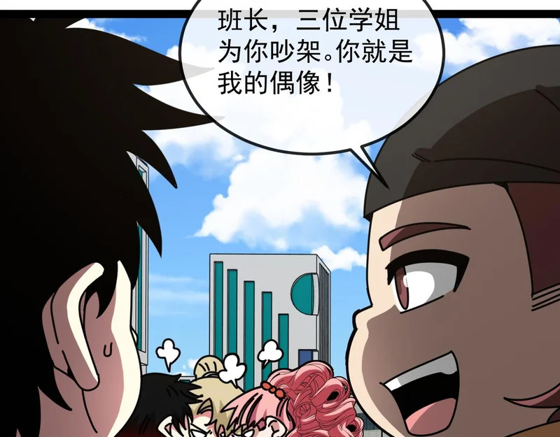 第194话：南阳城海选赛 第33页