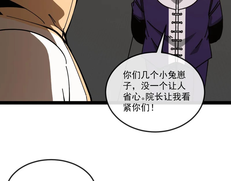 第194话：南阳城海选赛 第46页