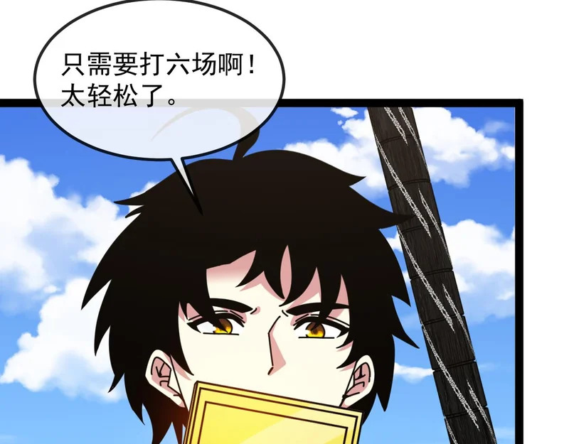 第194话：南阳城海选赛 第49页