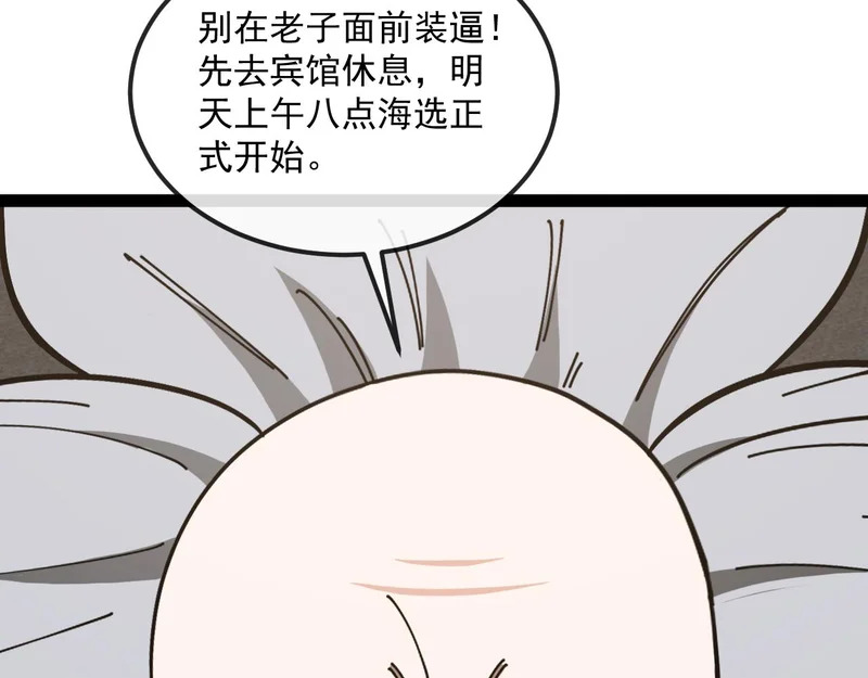第194话：南阳城海选赛 第51页