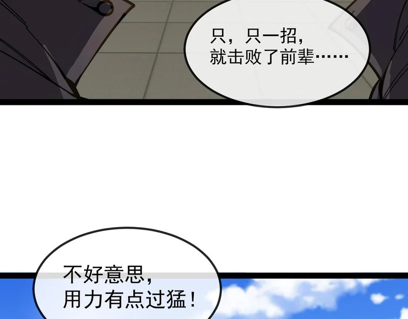 第194话：南阳城海选赛 第91页