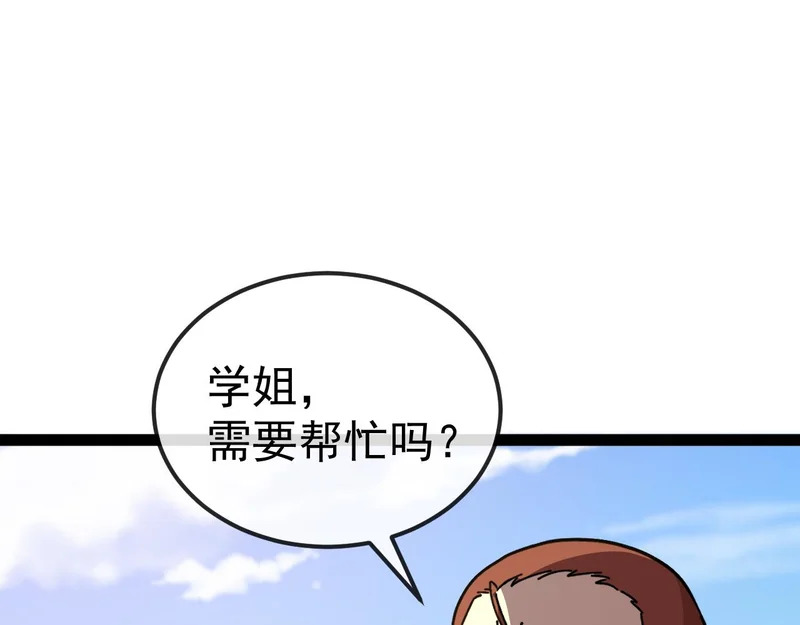 第194话：南阳城海选赛 第101页