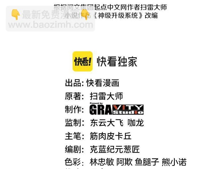 第195话：太嚣张了 第3页