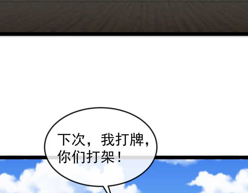 第195话：太嚣张了 第25页