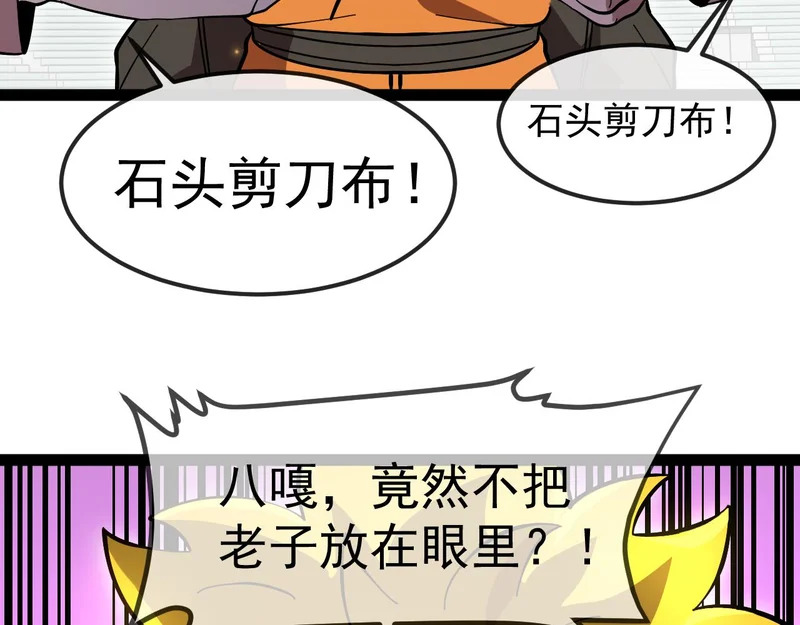 第195话：太嚣张了 第45页
