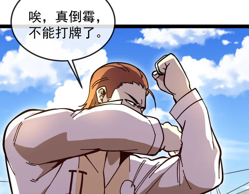 第195话：太嚣张了 第48页