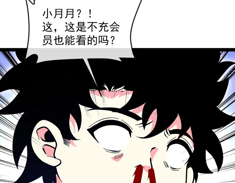第195话：太嚣张了 第73页