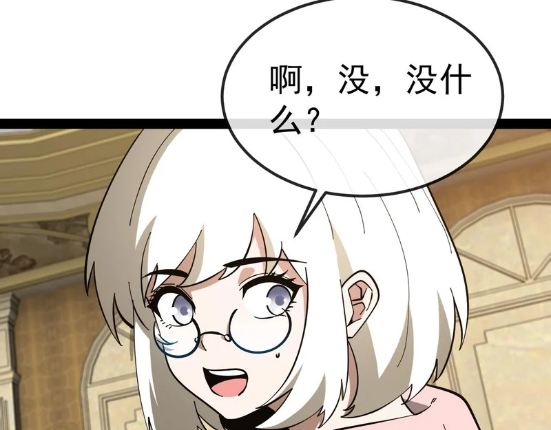 第195话：太嚣张了 第81页