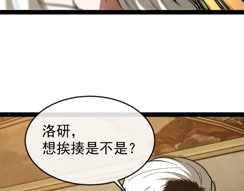 第195话：太嚣张了 第87页