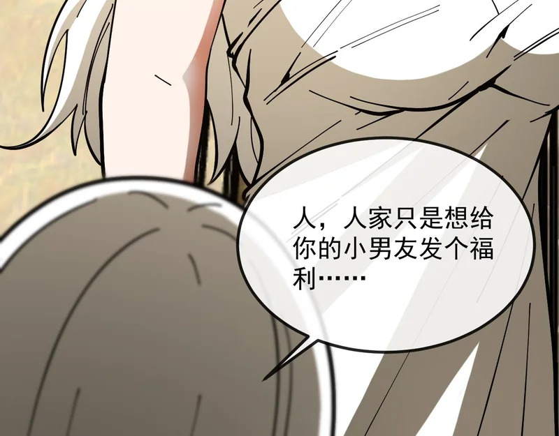 第195话：太嚣张了 第89页