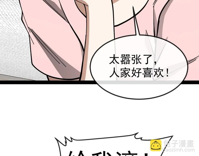 第195话：太嚣张了 第92页