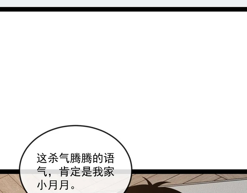 第195话：太嚣张了 第100页