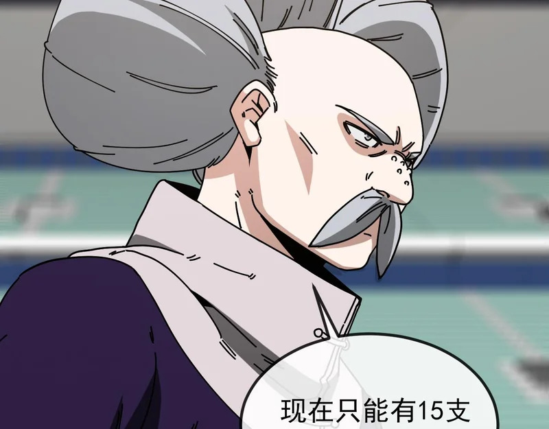 第195话：太嚣张了 第117页