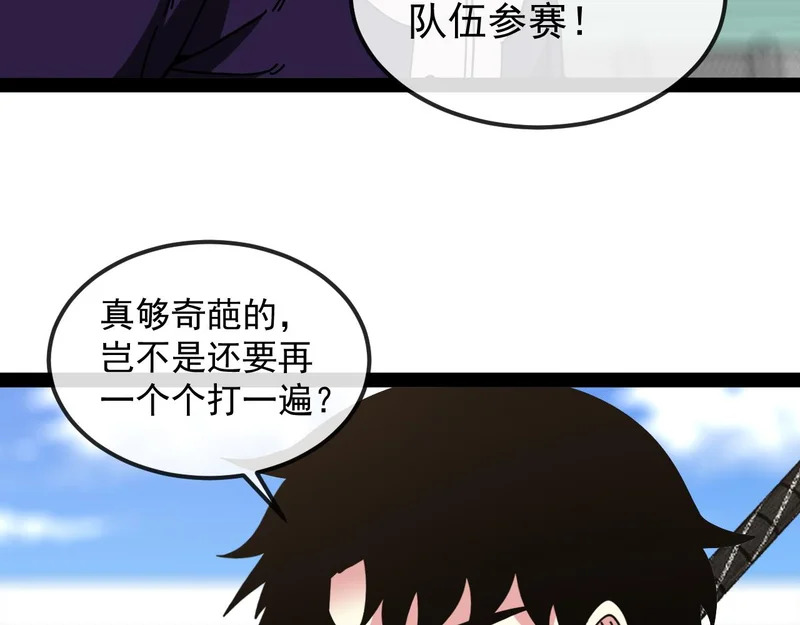 第195话：太嚣张了 第118页