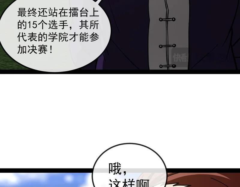 第195话：太嚣张了 第122页