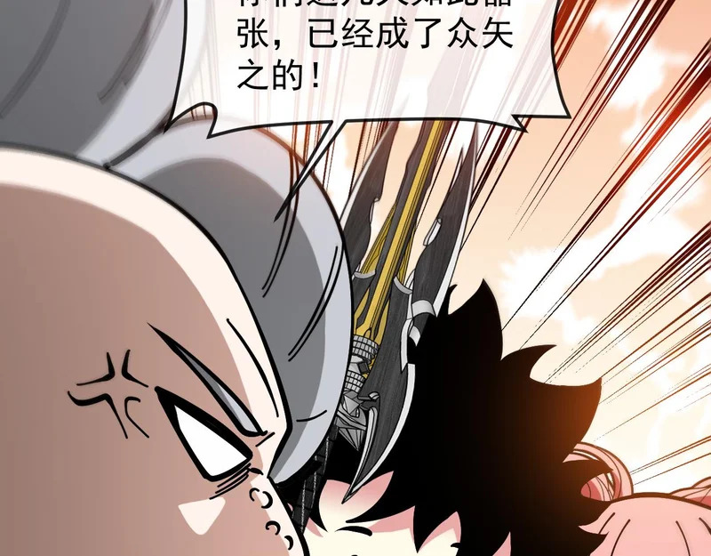 第195话：太嚣张了 第125页