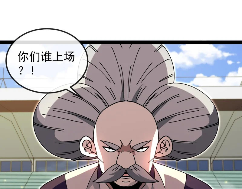 第196话 全员淘汰 第5页