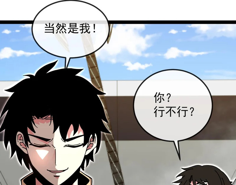 第196话 全员淘汰 第7页