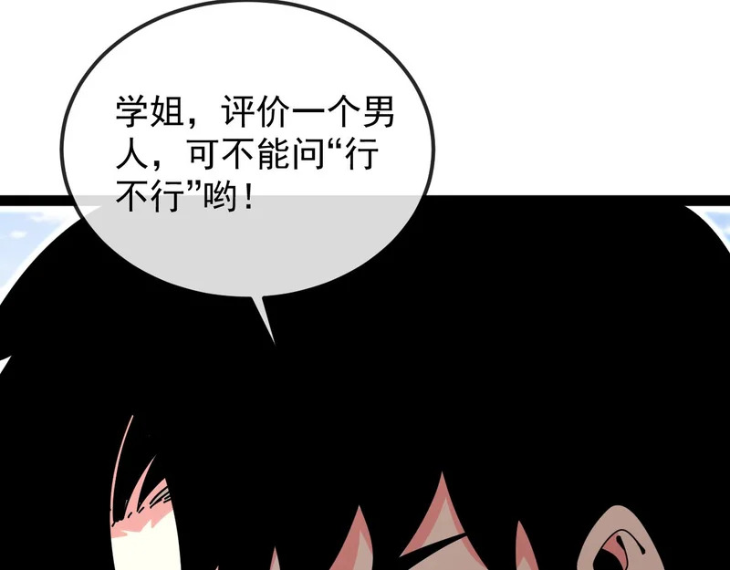 第196话 全员淘汰 第9页