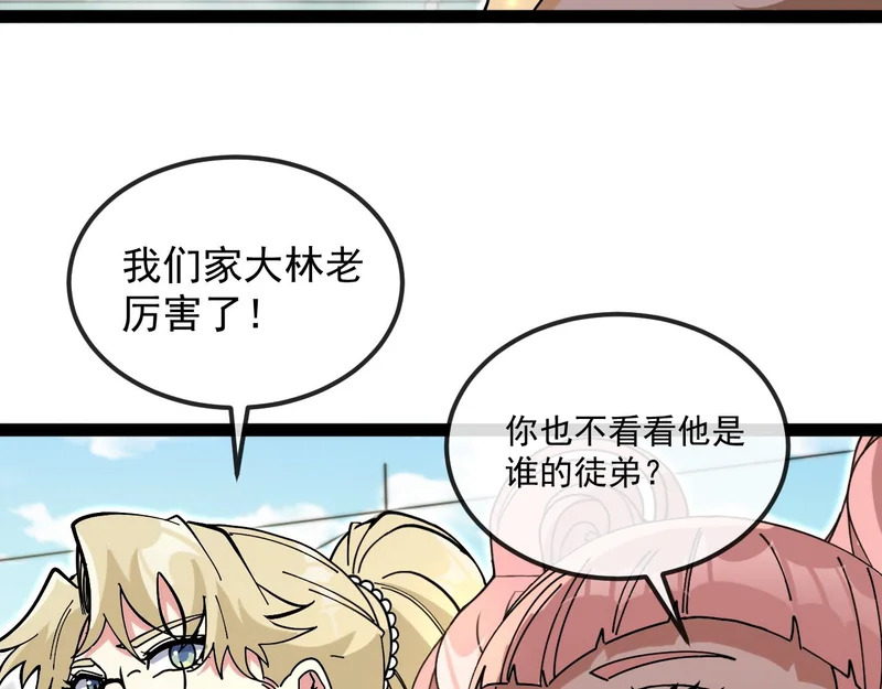 第196话 全员淘汰 第11页