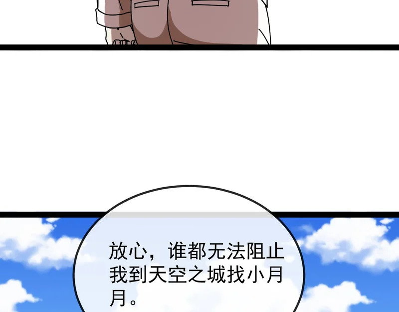第196话 全员淘汰 第15页