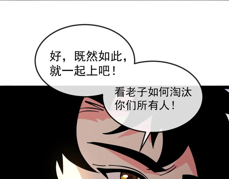 第196话 全员淘汰 第33页