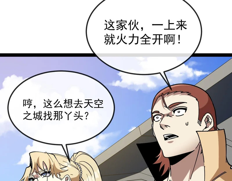 第196话 全员淘汰 第45页