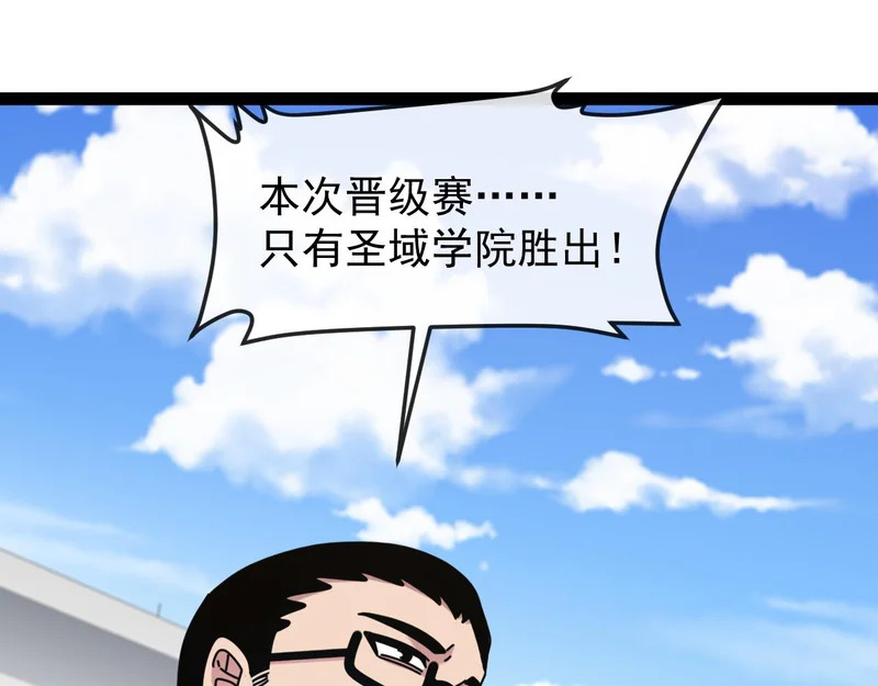 第196话 全员淘汰 第82页