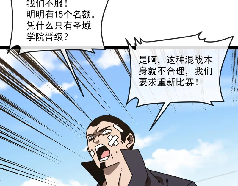 第196话 全员淘汰 第84页