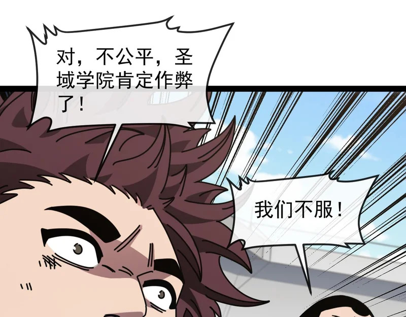 第196话 全员淘汰 第86页