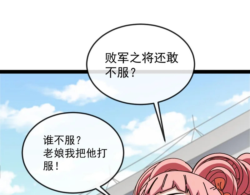 第196话 全员淘汰 第91页