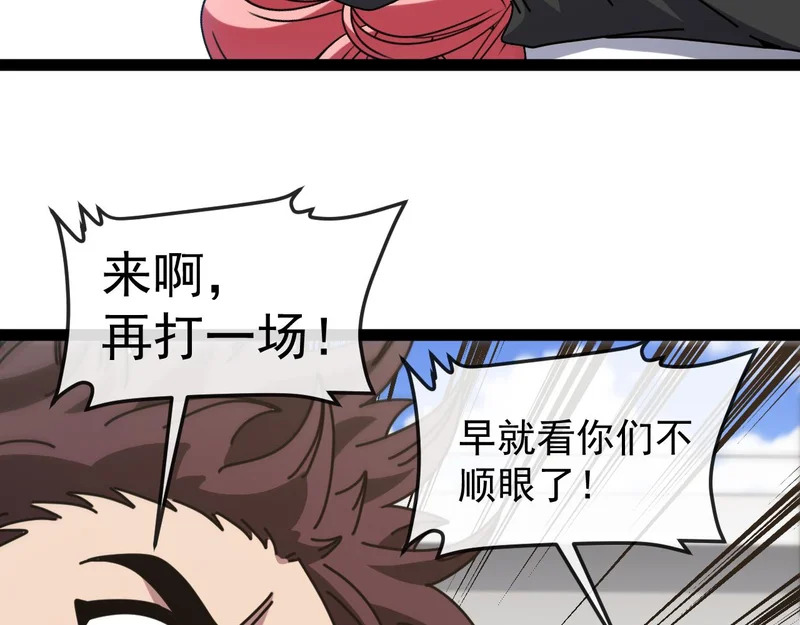 第196话 全员淘汰 第93页