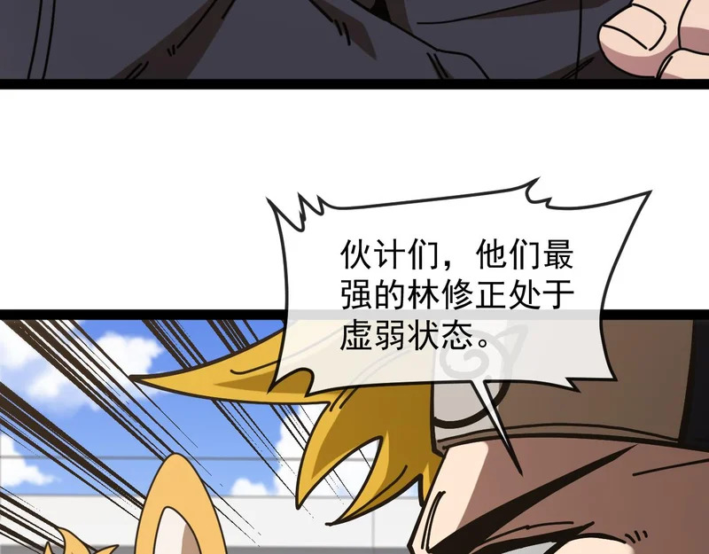 第196话 全员淘汰 第95页