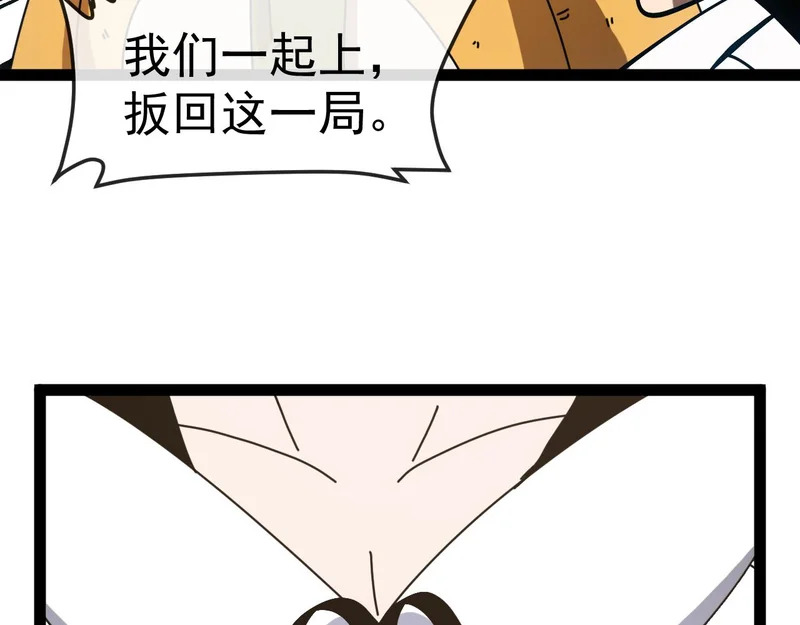 第196话 全员淘汰 第97页