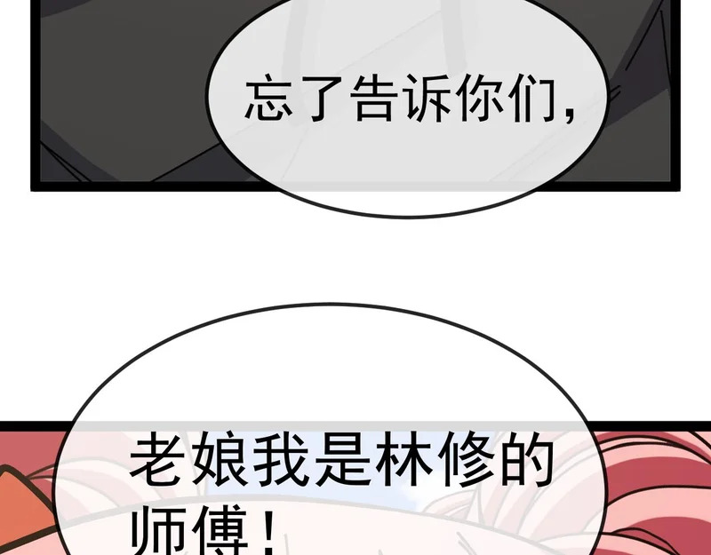 第196话 全员淘汰 第99页