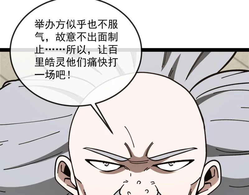 第196话 全员淘汰 第107页