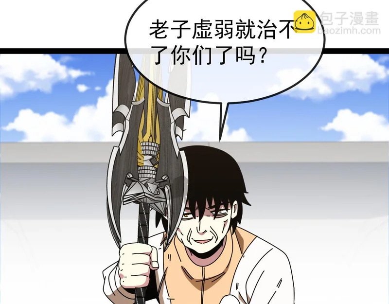 第196话 全员淘汰 第109页