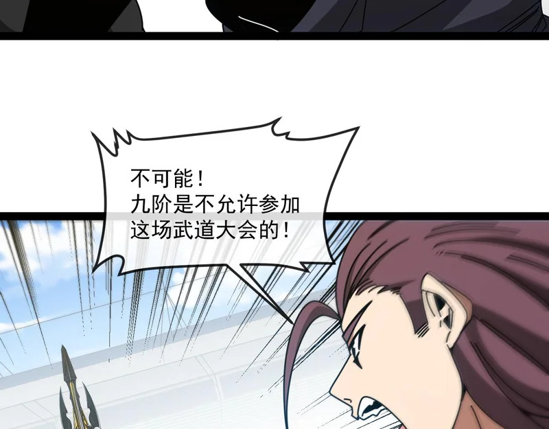 第197话 天空之城 第7页