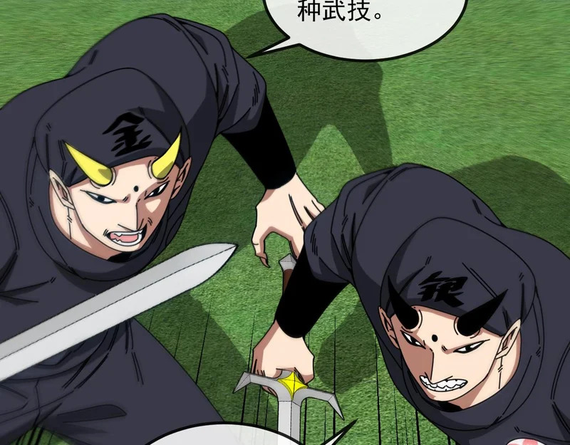 第197话 天空之城 第9页